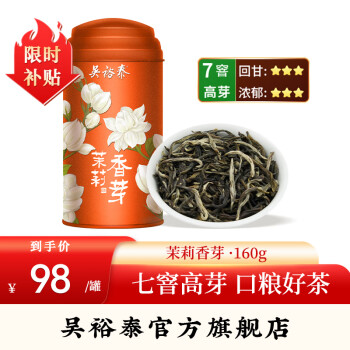 吴裕泰 茉莉香芽 茉莉花茶 160g