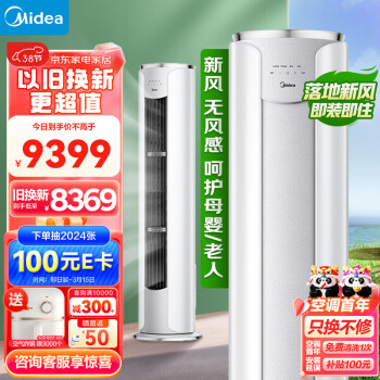 Midea 美的 舒适星系列 KFR-72LW/K1-1A 新一级能效 立柜式空调 3匹