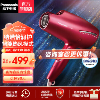 Panasonic 松下 EH-NA9C 电吹风 红色