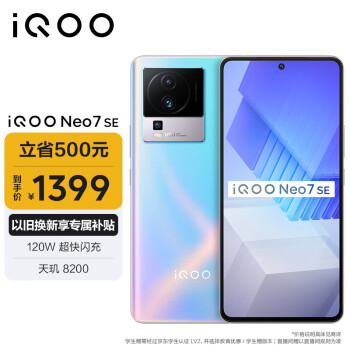 iQOO Neo7 SE 5G手机 12GB+256GB 银河