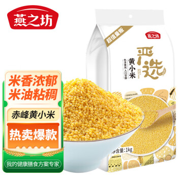 燕之坊 黄小米1kg内蒙古赤峰小黄米小米粥五谷杂粮粗粮