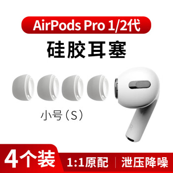 MasentEk 美訊 ES10耳機帽耳塞帽套頭 適用airpods pro 2 二代蘋果藍牙耳機配件 原硅膠帽軟塞運動防滑 小號2對