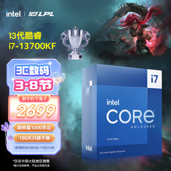 intel 英特尔 i7-13700KF CPU