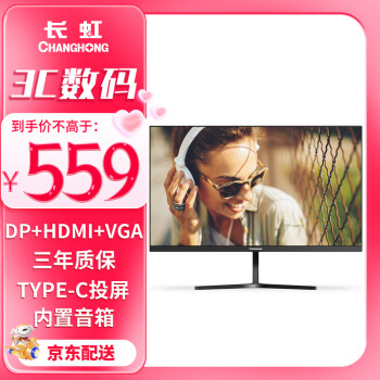 CHANGHONG 长虹 23.8英寸投屏显示器 FHD全高清 内置音箱 75Hz  Type-C+DP+HDMI接口 电脑显示屏24G650F-TS