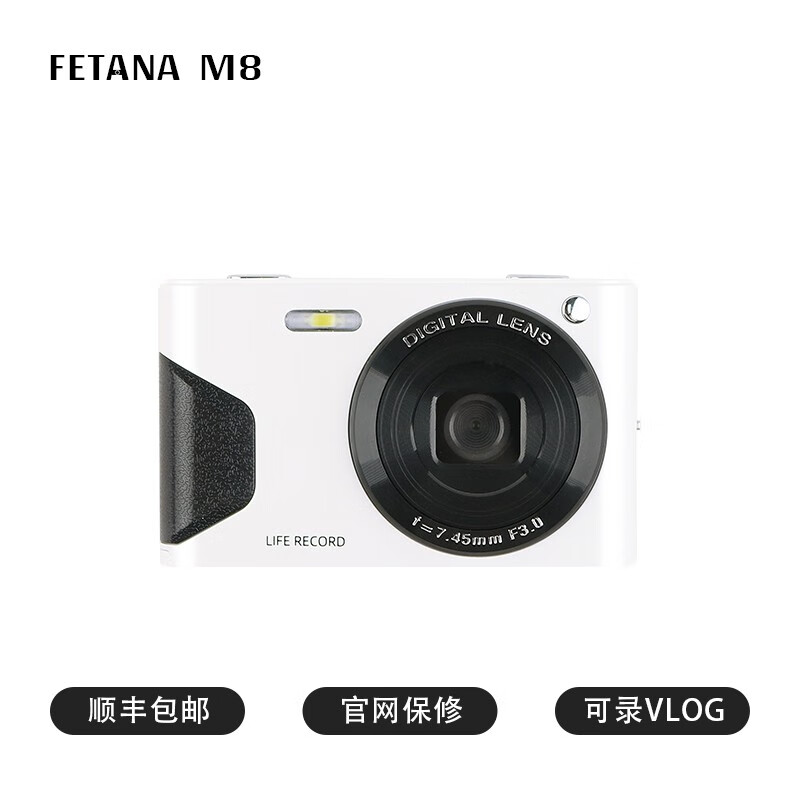 FETANA 数码相机ccd相机学生入门级微单vlog照相机复古卡片机高清美颜滤镜高中生旅游可传手机 白色M8+内存8G 券后306元