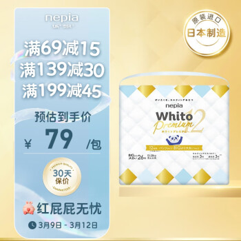 nepia 妮飘 Whito Premium系列 拉拉裤 XXL26片