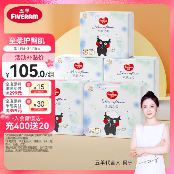 FIVERAMS 五羊 肌肤之柔纸尿裤XL105片(12-17kg)婴儿尿不湿透气瞬吸干爽新旧随机