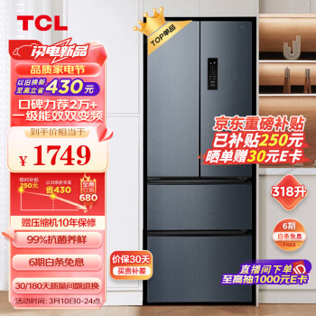 移动端、京东百亿补贴：TCL 风冷多门冰箱 318L 星曜灰