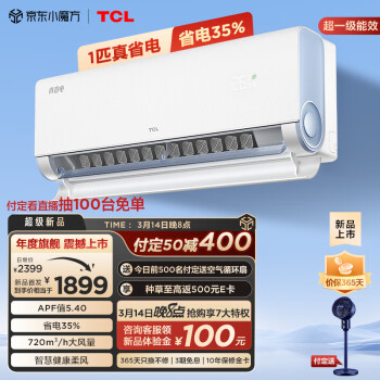 TCL 空调 1匹真省电 空调挂机 超一级能效省电35% 变频冷暖 卧室挂机KFR-26GW/RV2Ea+B1