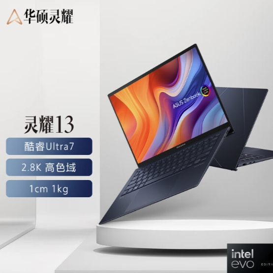 11日10點：ASUS 華碩 靈耀13 2024 13.3英寸普通筆記本電腦（Ultra7-155U、32GB、1TB） 8699元包郵（需付元定金，11日10點支付尾款）