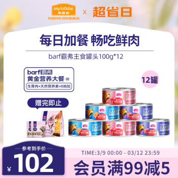 PLUS会员：Myfoodie 麦富迪 barf霸弗全价猫咪主食罐头 混合口味 100g*12罐