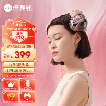 breo 倍轻松 Scalp 2m 头皮按摩器 赤光金