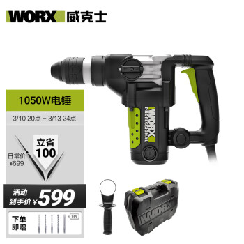 WORX 威克士 WU327D 工業(yè)級電錘套裝