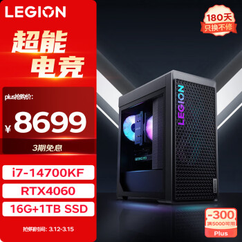 LEGION 联想拯救者 刃7000K（酷睿i7-14700KF、RTX 4060 8G、16GB、1TB SSD、风冷）