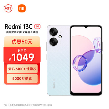 Redmi 红米 13C 5G手机 8GB+256GB 彩虹星纱