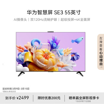 HUAWEI 华为 SE3系列 HD55KUNA 液晶电视 55英寸 4K