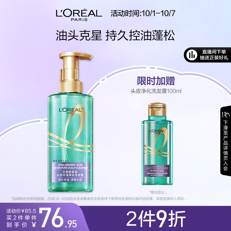 巴黎欧莱雅 欧莱雅头皮控油洗发水清爽蓬松洗发露440ml 券后59.9元