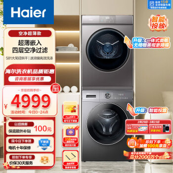 Haier 海尔 超薄全嵌洗烘套装 10Kg滚筒洗衣机+热泵烘干机家用 智能投放 双喷淋