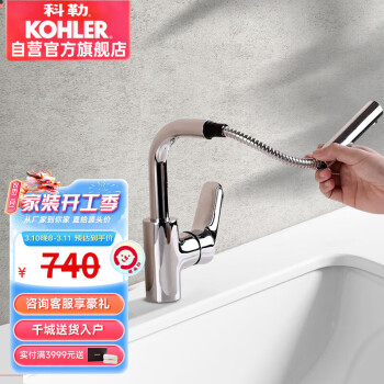 KOHLER 科勒 利欧系列 K-20710T 抽拉式面盆龙头