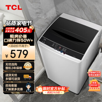 TCL XQB70-36SP 定频波轮洗衣机 7kg 宝石黑