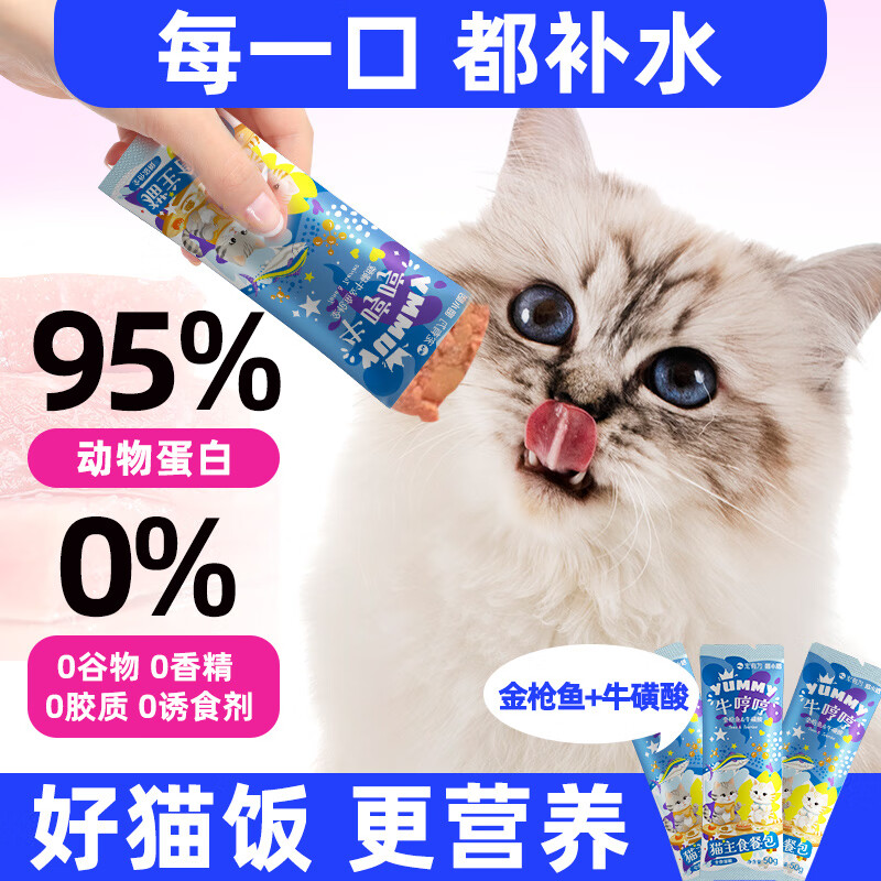 喵小膳 猫用湿粮包50g*20包 券后19.9元