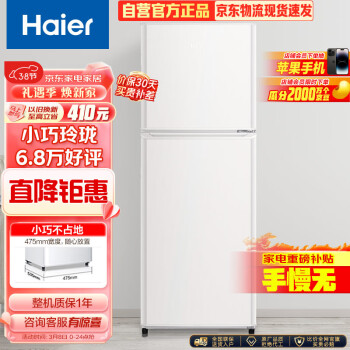 Haier 海尔 BCD-137TMPF 直冷双门冰箱 137L 雅韵白色