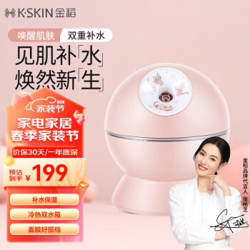 K·SKIN 金稻 KD23313 蒸面器 粉色