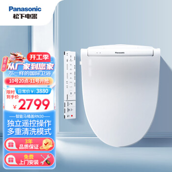 Panasonic 松下 智能马桶盖DL- RN30CWS