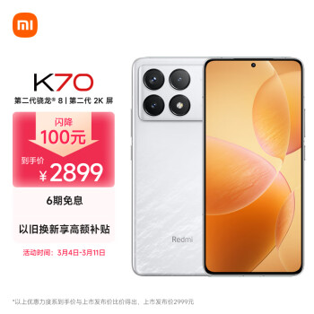 Redmi 红米 K70 5G手机 16GB+512GB 晴雪