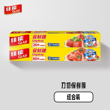 GLAD 佳能 保鲜膜组合共80米带切割器一次性食品级PE 30cm大碗宽盒装