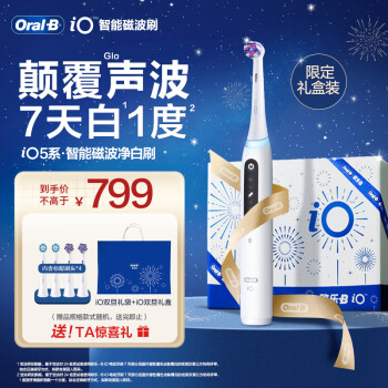 Oral-B 欧乐-B 净白刷 iO5 电动牙刷 七夕礼盒装