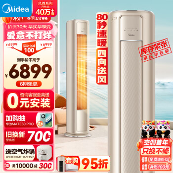 Midea 美的 3匹 风尊 新一级能效 变频冷暖 客厅空调 空调立式 智能柜机 KFR-72LW/N8MZB1