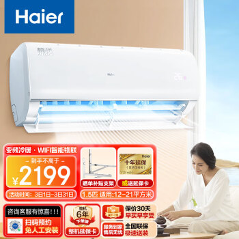 Haier 海尔 空调挂机 静悦系列1.5匹变频冷暖空调挂机 三级能效 智能WIFI 自清洁 卧室空调  智能防直吹