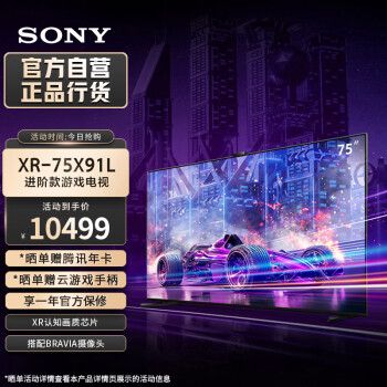 SONY 索尼 XR-75X91L 液晶电视 75英寸 4K