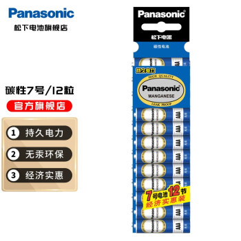 Panasonic 松下 7号电池五号七号碳性干电池1.5V低耗玩具收音机遥控器挂闹钟电池青色 7号12节