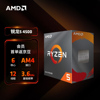 AMD 锐龙 R5-4500 CPU 3.6GHz 6核12线程