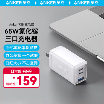 Anker 安克 A2667 氮化镓充电器 双Type-C/USB-A 65W 白色