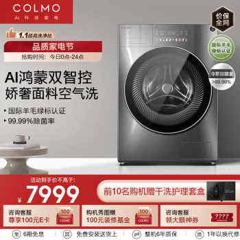 COLMO 星辰系列 CLDS10E 洗烘一体机 10kg 月岩灰