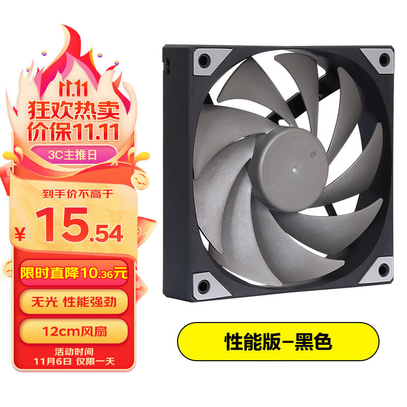 SAMA 先马 平头哥V1性能版黑色无光12cm机箱散热风扇 17.9元