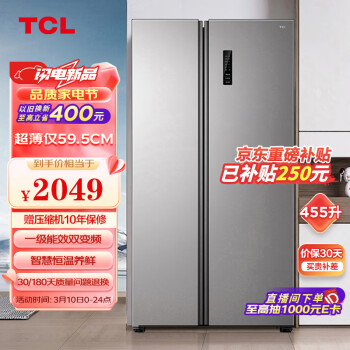 移动端、京东百亿补贴：TCL R455V3-S 风冷对开门冰箱 455L 冰霜银