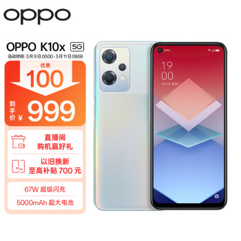 OPPO K10x 5G手机 8GB+256GB 极光