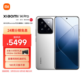 Xiaomi 小米 14 Pro 5G手机 16GB+512GB 白色 骁龙8Gen3
