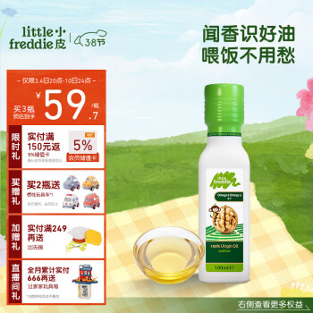 小皮LittleFreddie原装进口营养核桃油符合欧盟婴幼儿食用标准儿童食用油100ml