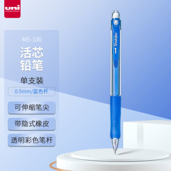 uni 三菱铅笔 三菱 自动铅笔 M5-100 蓝色 0.5mm 单支装