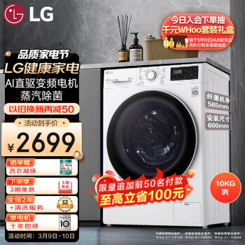 LG 乐金 纤慧系列 FCY10Y4W 直驱滚筒洗衣机 10kg 奢华白