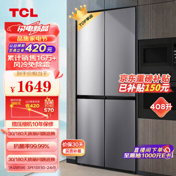 移動端、京東百億補貼：TCL BCD-408WZ50 風(fēng)冷十字對開門冰箱 408L 典雅銀