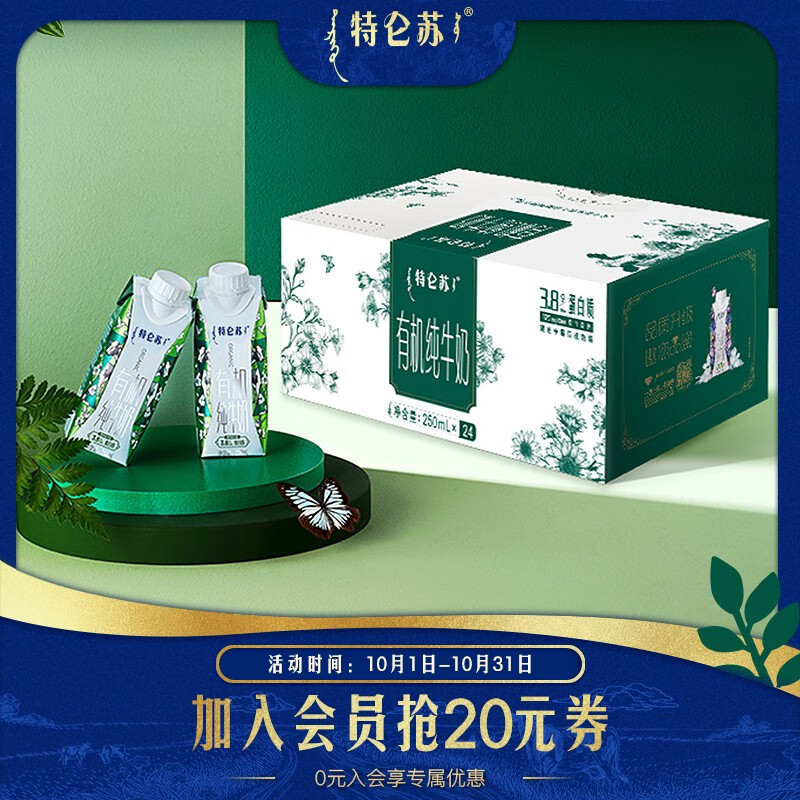 特仑苏 梦幻盖有机纯牛奶250mL×24瓶 券后93.08元