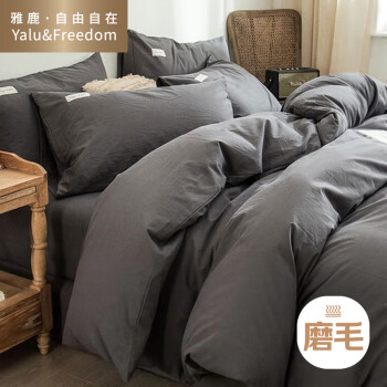 YALU 雅鹿 ·自由自在 被套单件 水洗棉被罩 1.5米床 150*200cm 深灰 ￥35.9