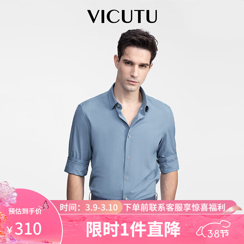 VICUTU 威可多 衬衫男春商务通勤衬衣VEW23151151 涧湾蓝 165/B/39 309.54元