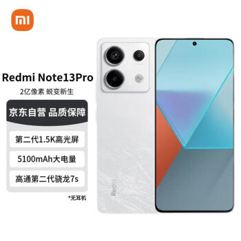 Xiaomi 小米 MI）Redmi Note13Pro 新2亿像素 第二代1.5K高光屏 骁龙7s 移动平台 67W闪充 12GB+512GB 星沙白